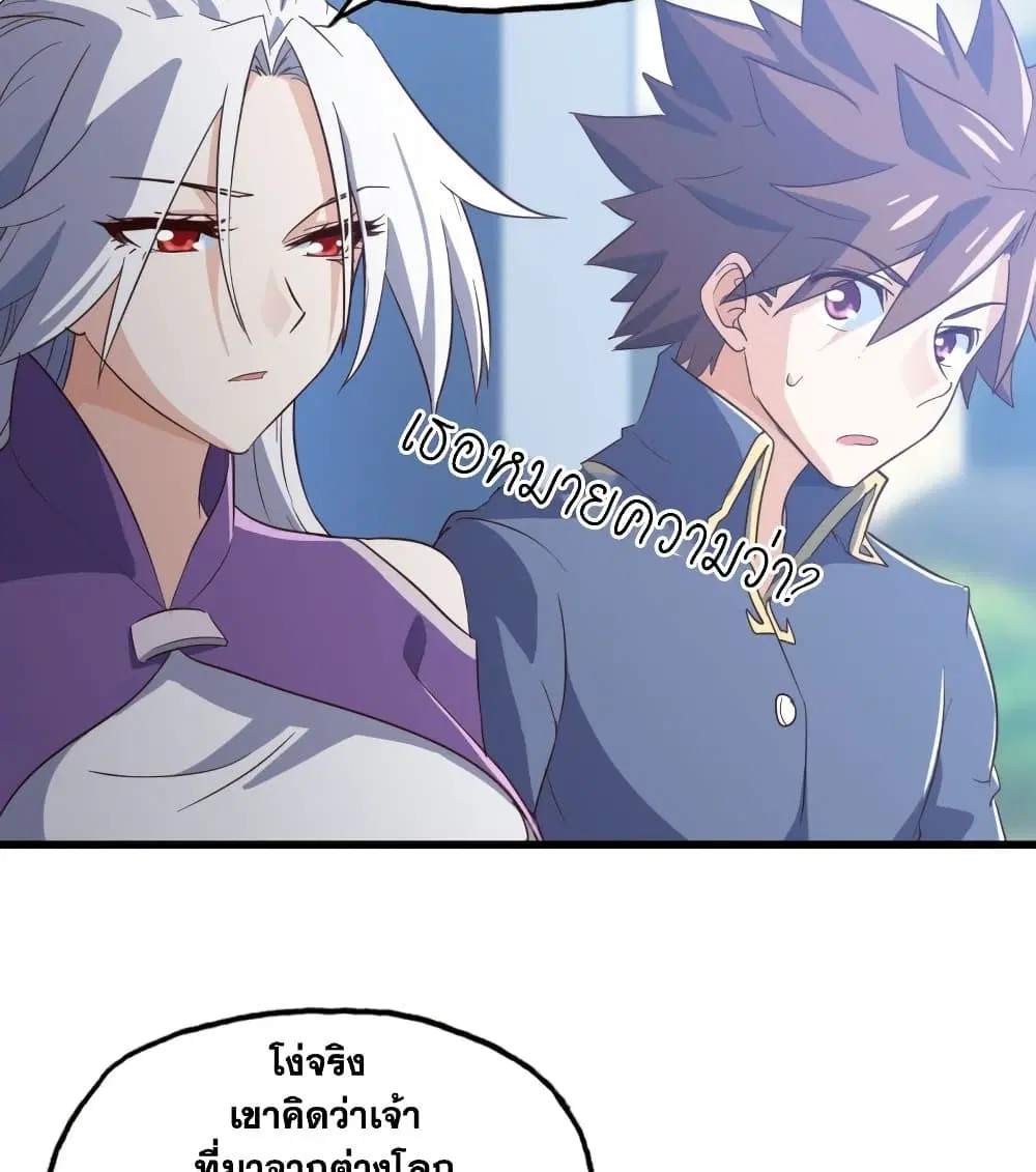 My Wife is a Demon Queen ตอนที่ 192 หน้า 5