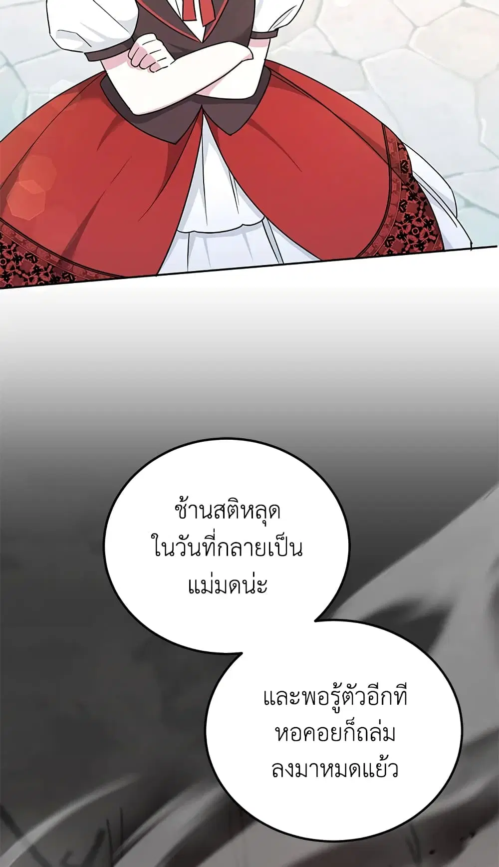 The Wicked Little Princess ตอนที่ 62 หน้า 27