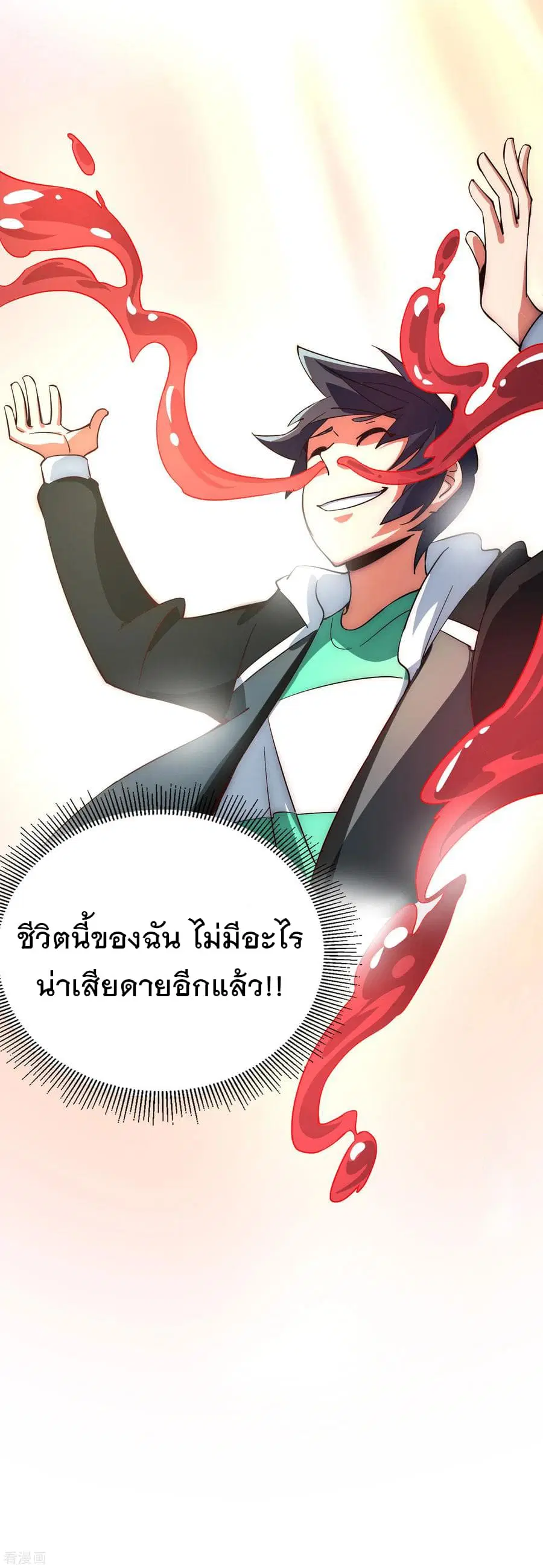 I am The Richest in The World ตอนที่ 8 หน้า 32