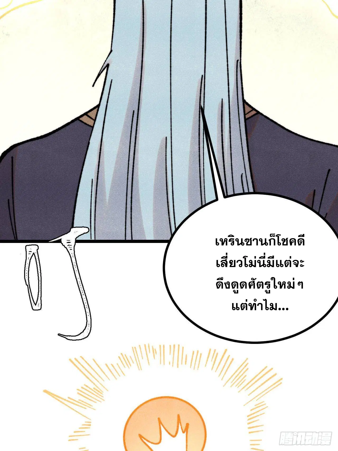 All Hail the Sect Leader ตอนที่ 393 หน้า 62