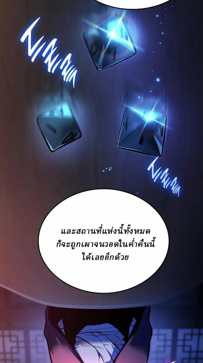Rebirth of the Divine Demon การหวนคืนของมารสวรรค์ผู้พิชิตใต้หล้า ตอนที่ 4 หน้า 19