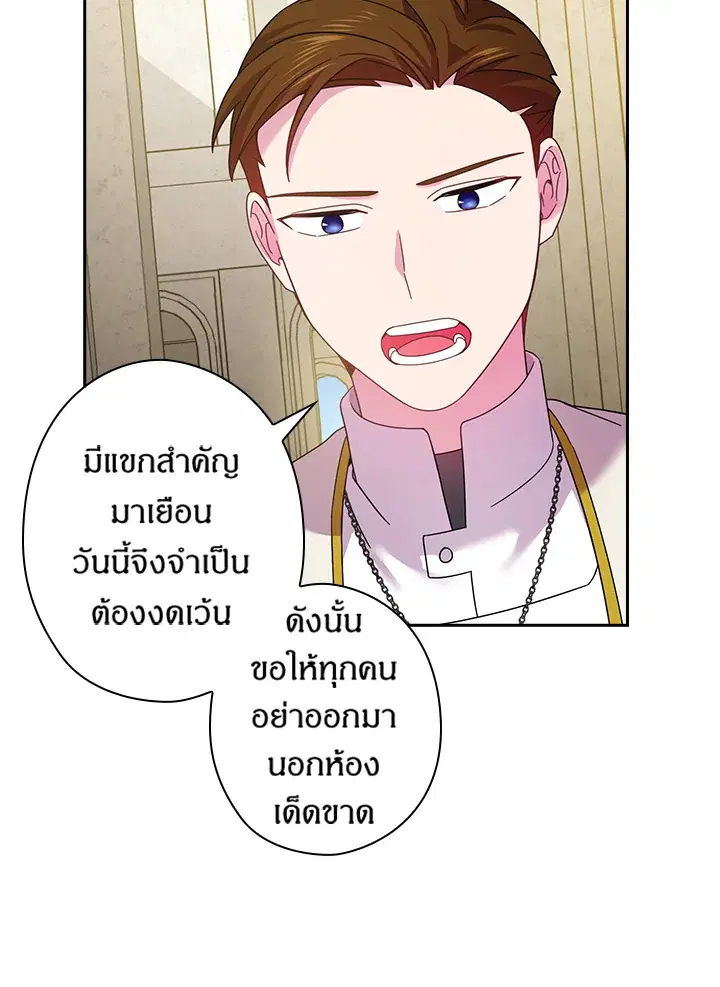 Satan’s Bride ตอนที่ 131 หน้า 22