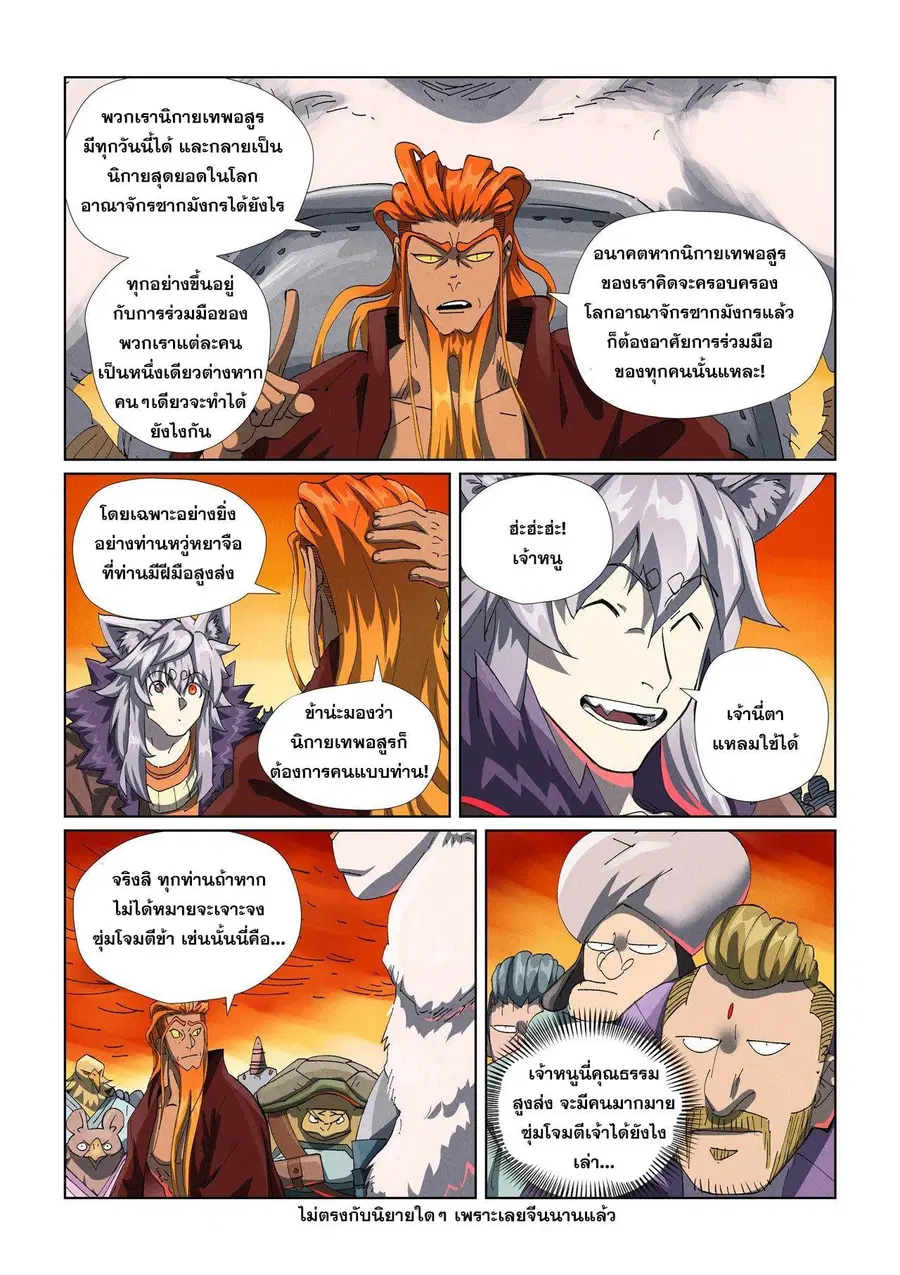 Tales of Demons and Gods ตอนที่ 478.2 หน้า 9