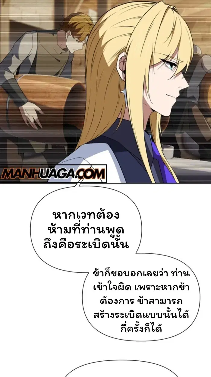 Forging an Industrial Empire in a Magical World – ก่อร่างสร้างจักรวรรดิอุตสาหกรรมในโลกเวทมนตร์ ตอนที่ 30 หน้า 36