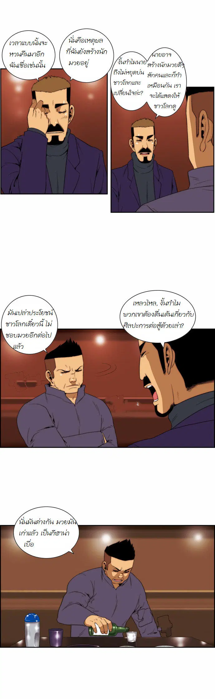 Green Boy ตอนที่ 84 หน้า 5