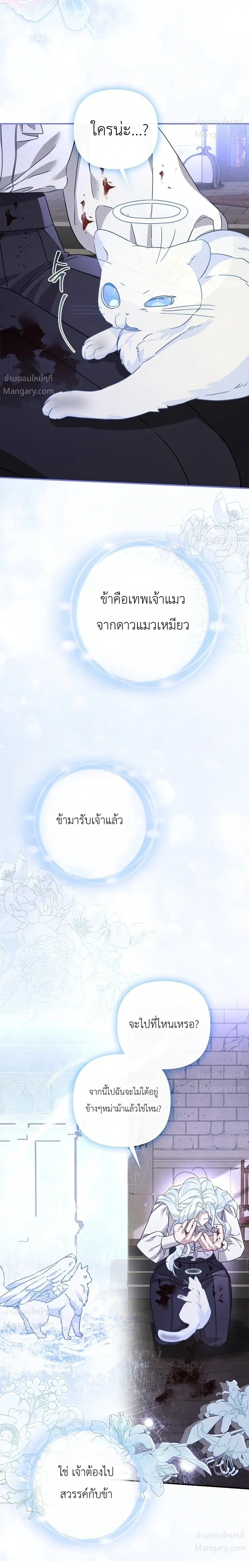 The Heroine Takes Everything – ภารกิจหาเงินของเบบี๋วัย 4 ขวบ ตอนที่ 1 หน้า 17