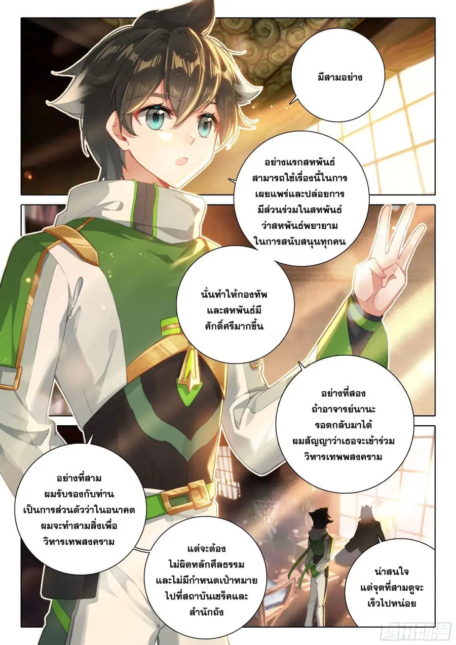 Douluo Dalu IV ตอนที่ 390 หน้า 6