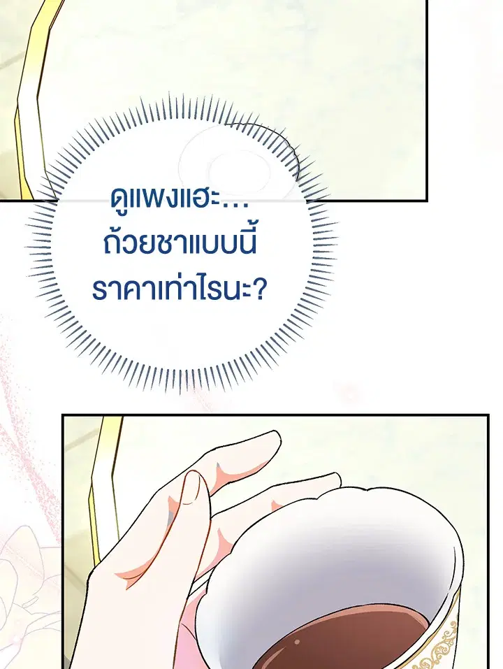 The Villain’s Match Is Too Perfect – คู่ดูตัวของนางร้ายเพอร์เฟกต์เกินไป ตอนที่ 5 หน้า 58