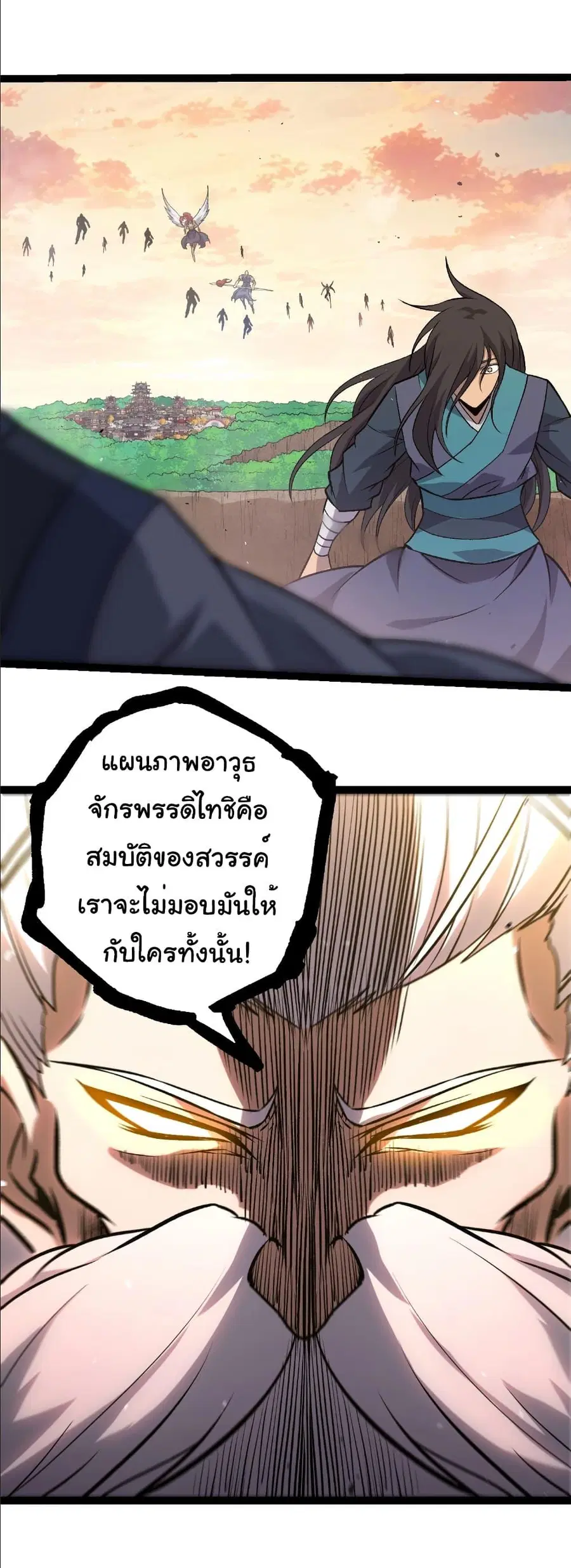 Evolution Begins With A Big Tree ตอนที่ 411 หน้า 12