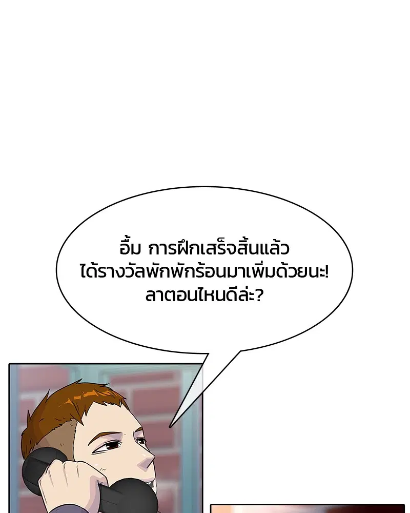 Kitchen Soldier ตอนที่ 75 หน้า 29