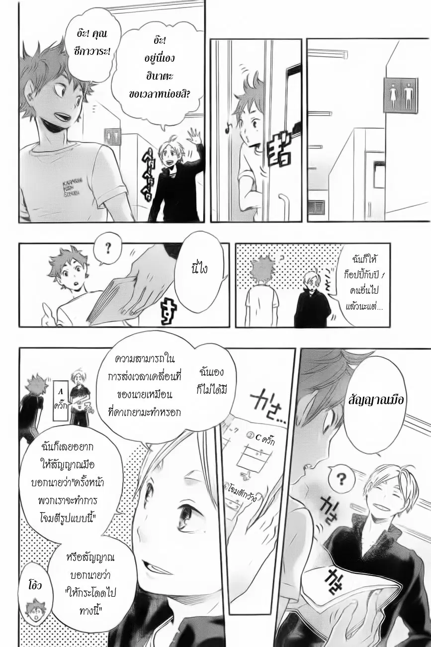 Haikyuu!! ตอนที่ 26 หน้า 16