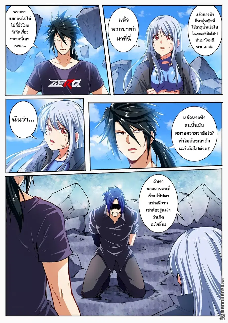 Hero? I Quit A Long Time Ago ตอนที่ 167 หน้า 16