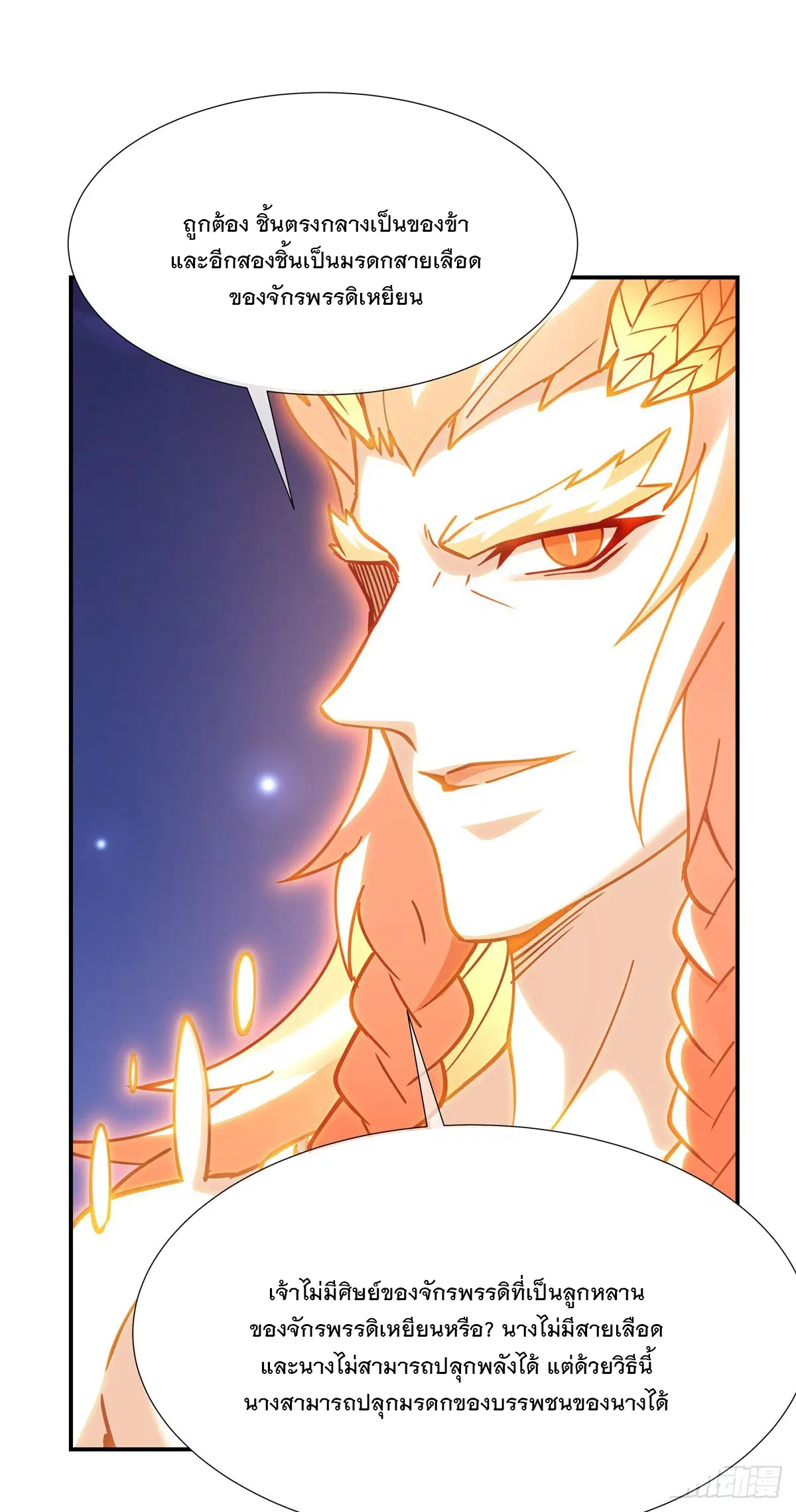 My Female Disciples are all Future Masters of the Heavens ตอนที่ 143 หน้า 8