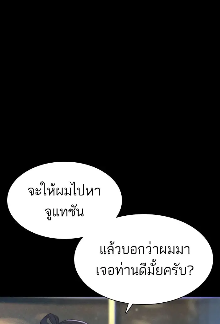 How to Fight ตอนที่ 120 หน้า 117