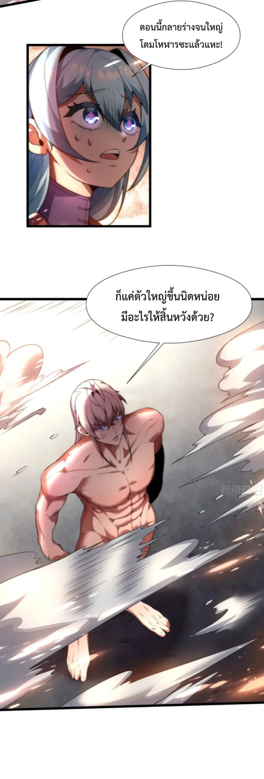 Ten Thousand Years Under Heavenly Tribulation ตอนที่ 4 หน้า 6