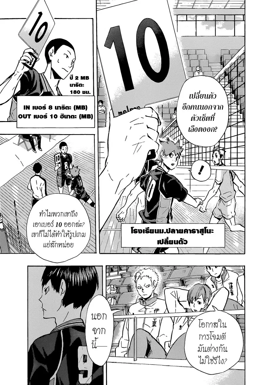 Haikyuu!! ตอนที่ 111 หน้า 5