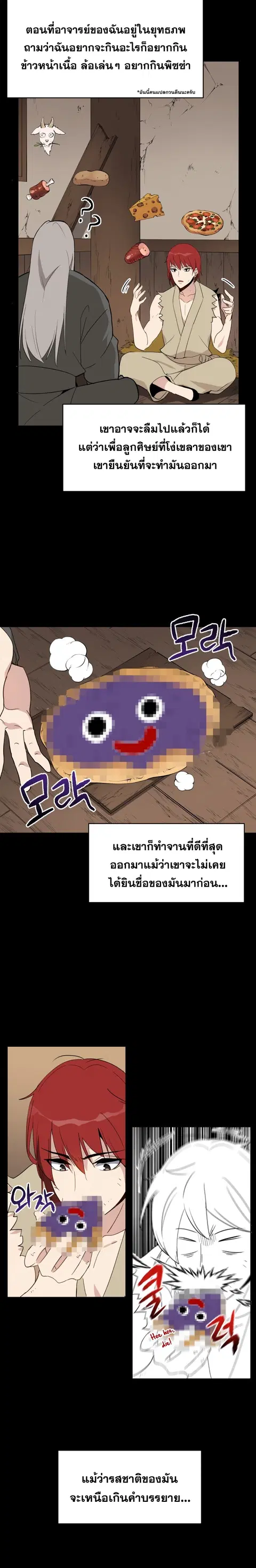 The Descent of the Demonic Master ตอนที่ 63 หน้า 21