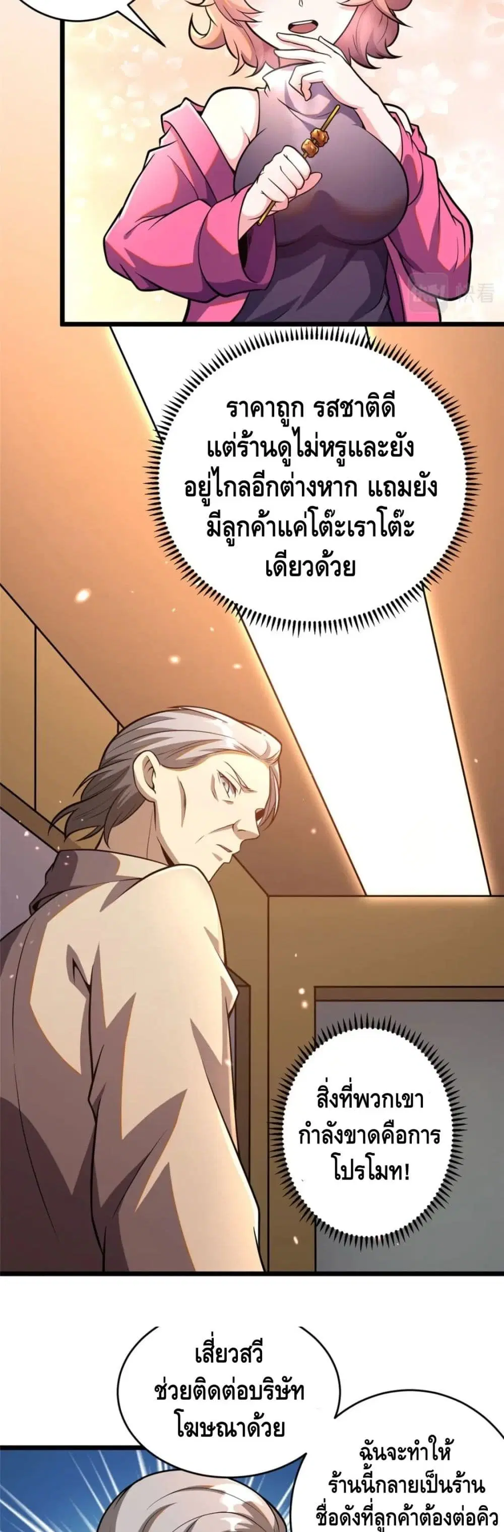 The Best Medical god in the city ตอนที่ 32 หน้า 22