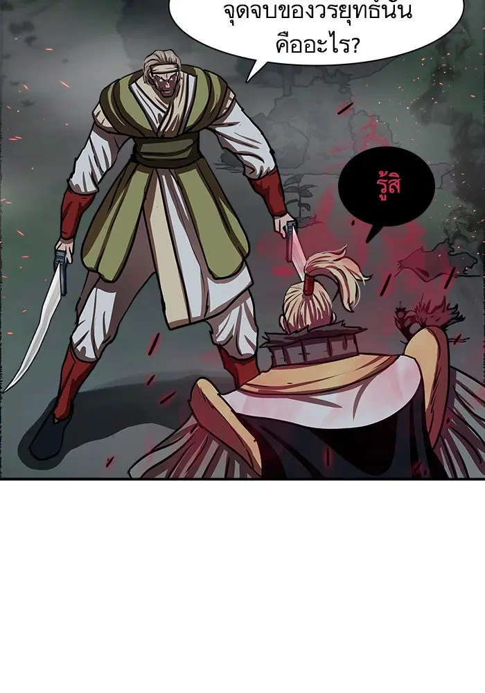 Escort Warrior ตอนที่ 173 หน้า 81