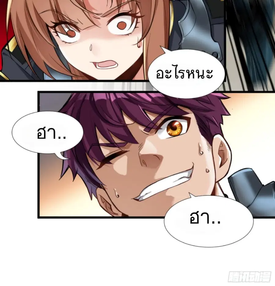 Legend of Star General ตอนที่ 8 หน้า 31
