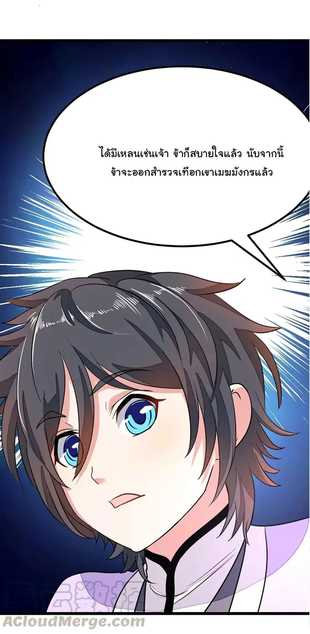 Nine Sun God King ตอนที่ 76 หน้า 15