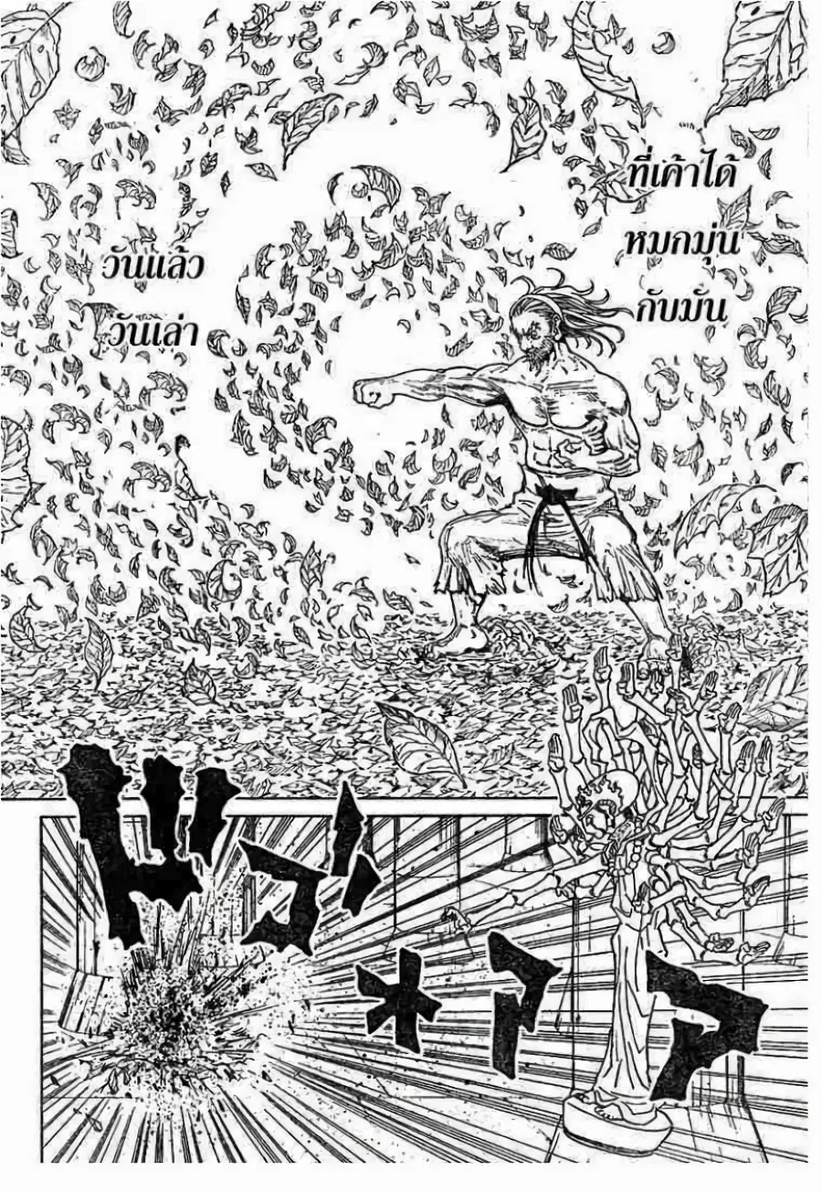 Hunter x Hunter ตอนที่ 292 หน้า 7