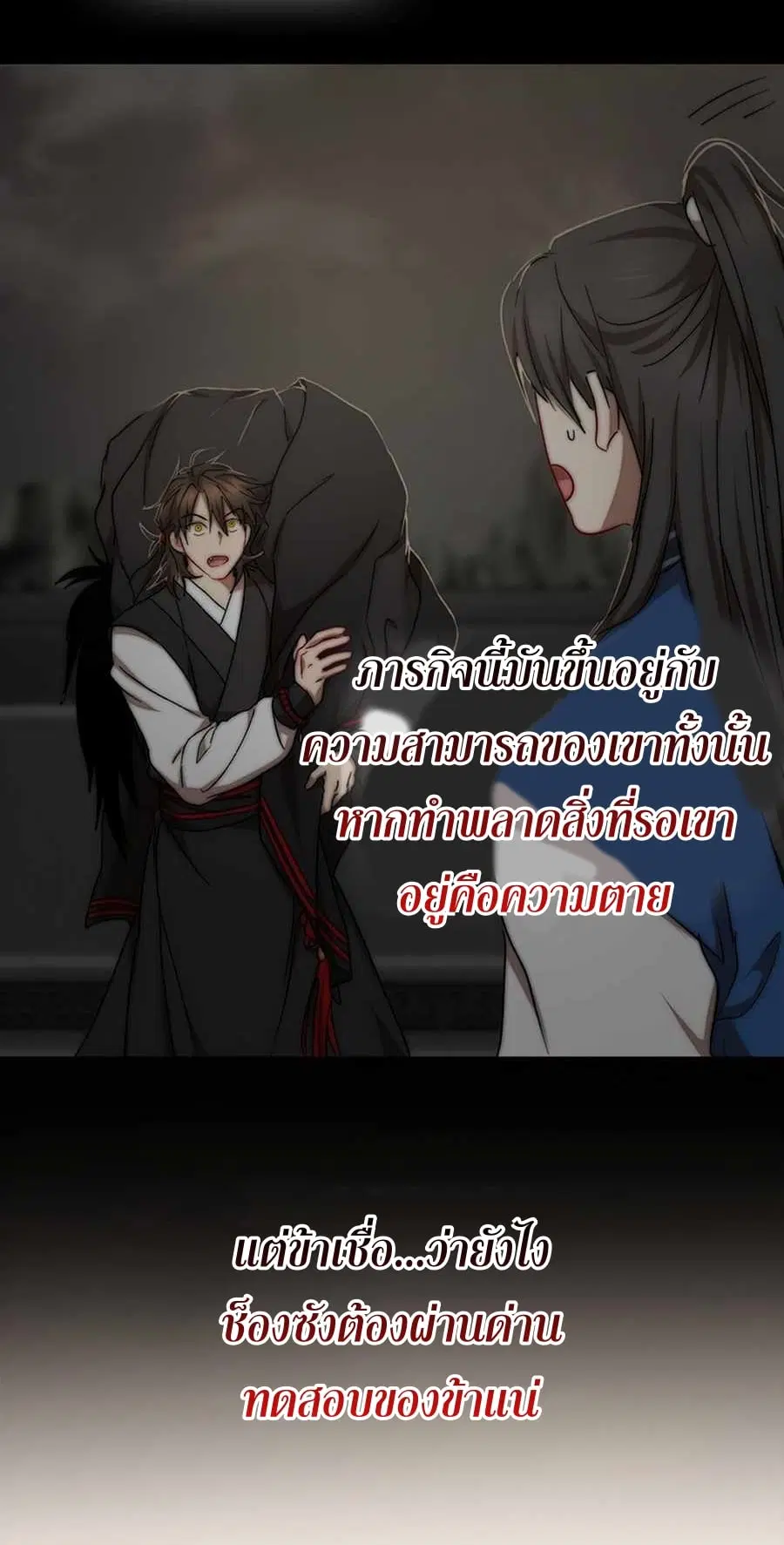 Path of the Shaman ตอนที่ 53 หน้า 44
