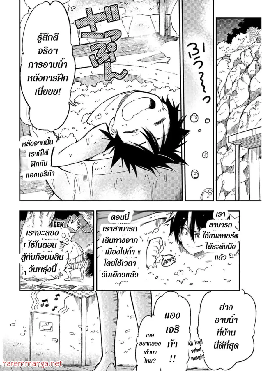Hitoribocchi no Isekai Kouryaku ตอนที่ 59 หน้า 11