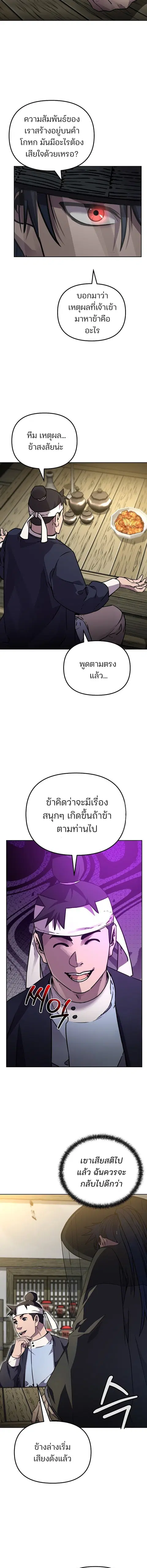 The Reborn Ranker Chronicles ตอนที่ 119 หน้า 9