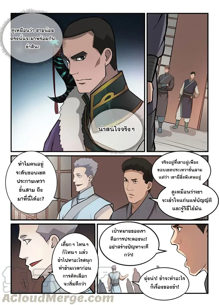 Bailian Chengshen ตอนที่ 154 หน้า 5