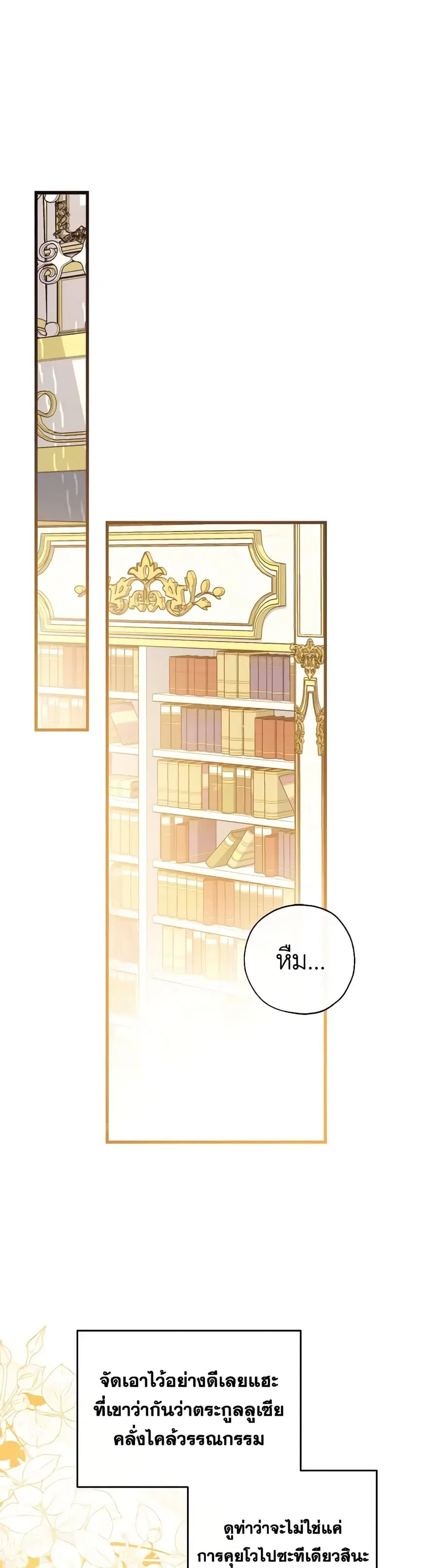 Can We Become a Family? ตอนที่ 100 หน้า 24