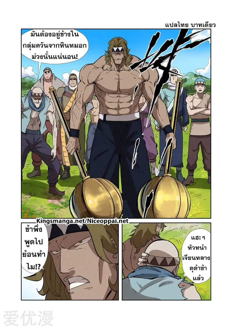 Tales of Demons and Gods ตอนที่ 218 หน้า 19