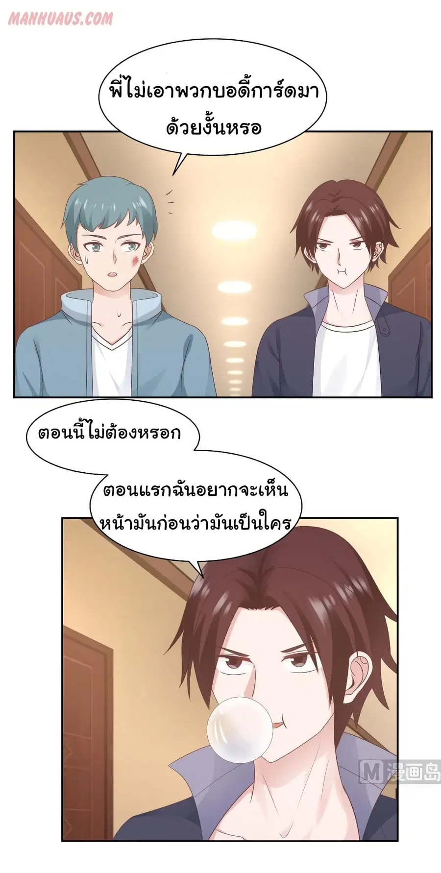 I Have a Dragon in My Body ตอนที่ 187 หน้า 8