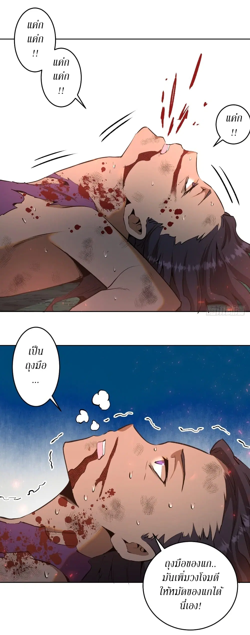 King Star Emperor ตอนที่ 107 หน้า 6