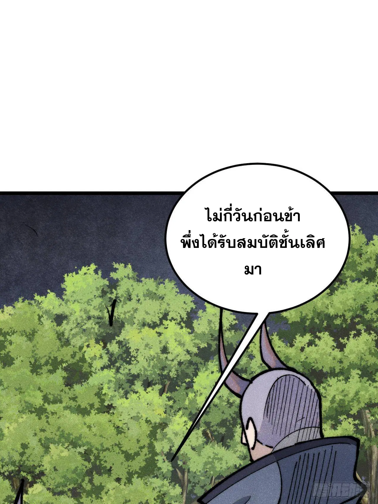 All Hail the Sect Leader ตอนที่ 329 หน้า 8
