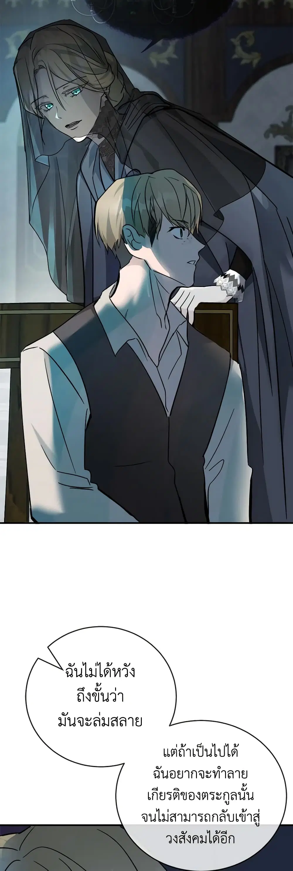 The Villainess Lives Again ตอนที่ 140 หน้า 31
