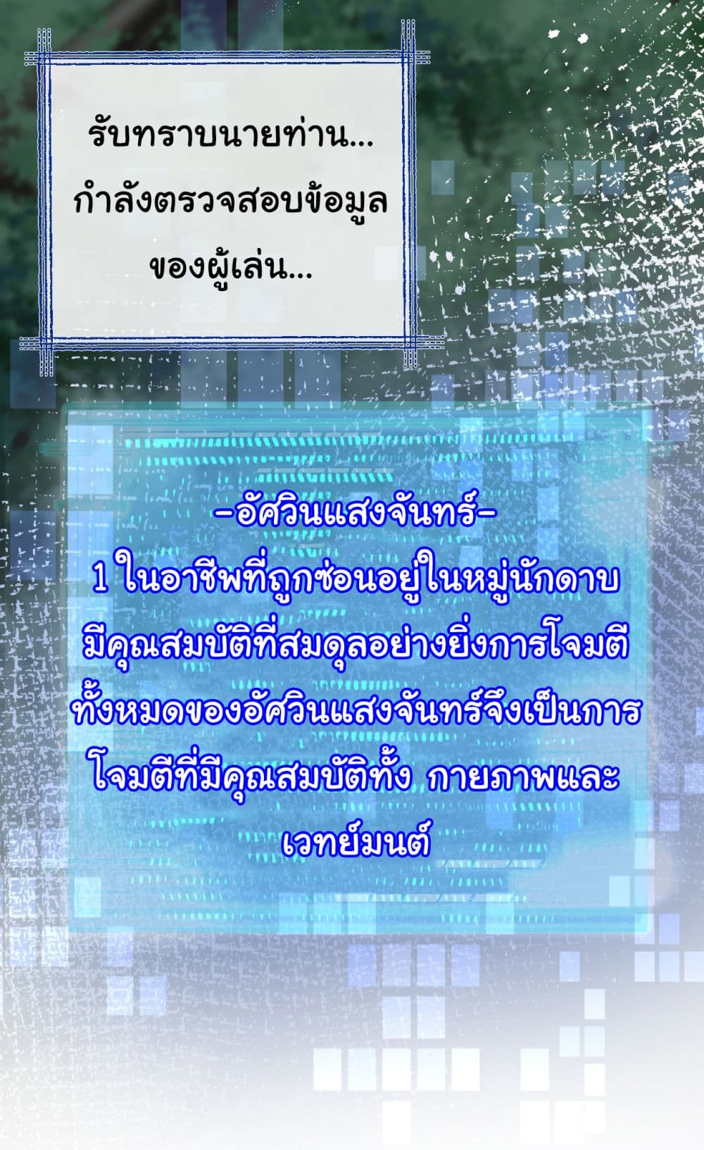 Moon Slayer (I’m The Boss in Magic Moon) ตอนที่ 9 หน้า 6