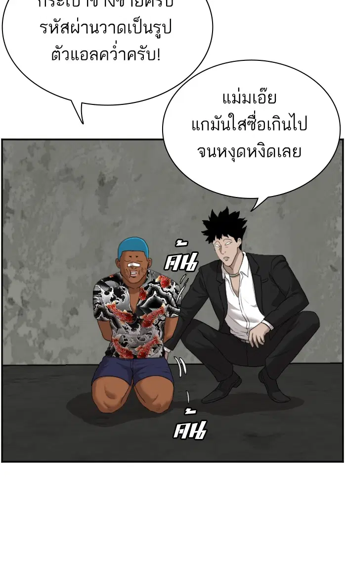 Bad Guy ตอนที่ 57 หน้า 80