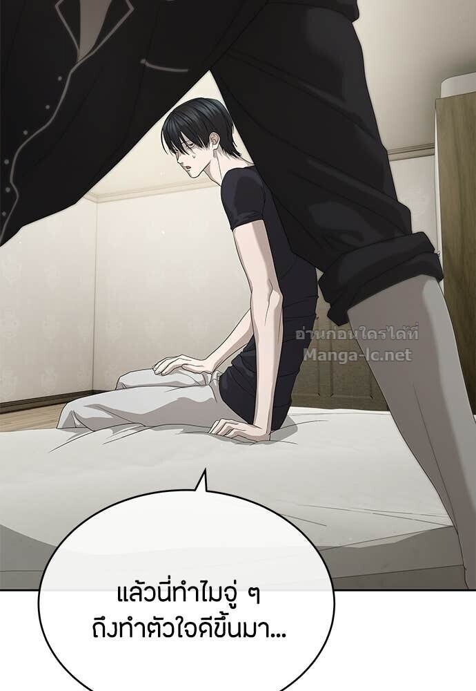 Special Civil Servant กองกำลังพิเศษหมอกสีเหลือง ตอนที่ 55 หน้า 65