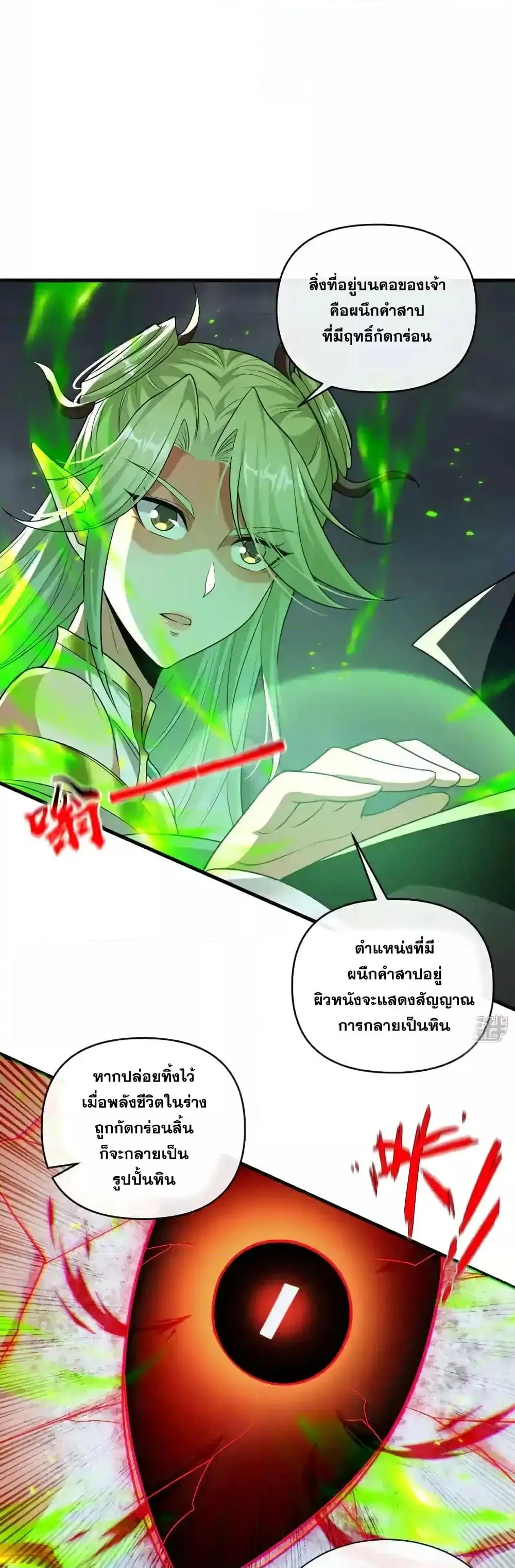 The Ten Great Emperors At The Beginning Are All My Apprentices ตอนที่ 211 หน้า 6