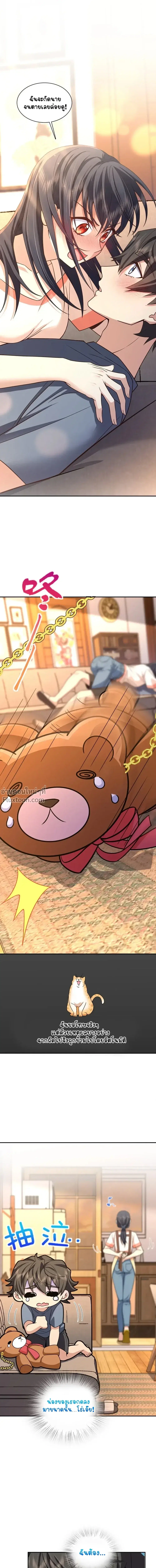 My Wife Is From a Thousand Years Ago ตอนที่ 231 หน้า 11