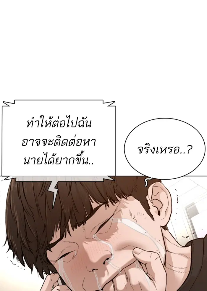 How to Fight ตอนที่ 86 หน้า 79