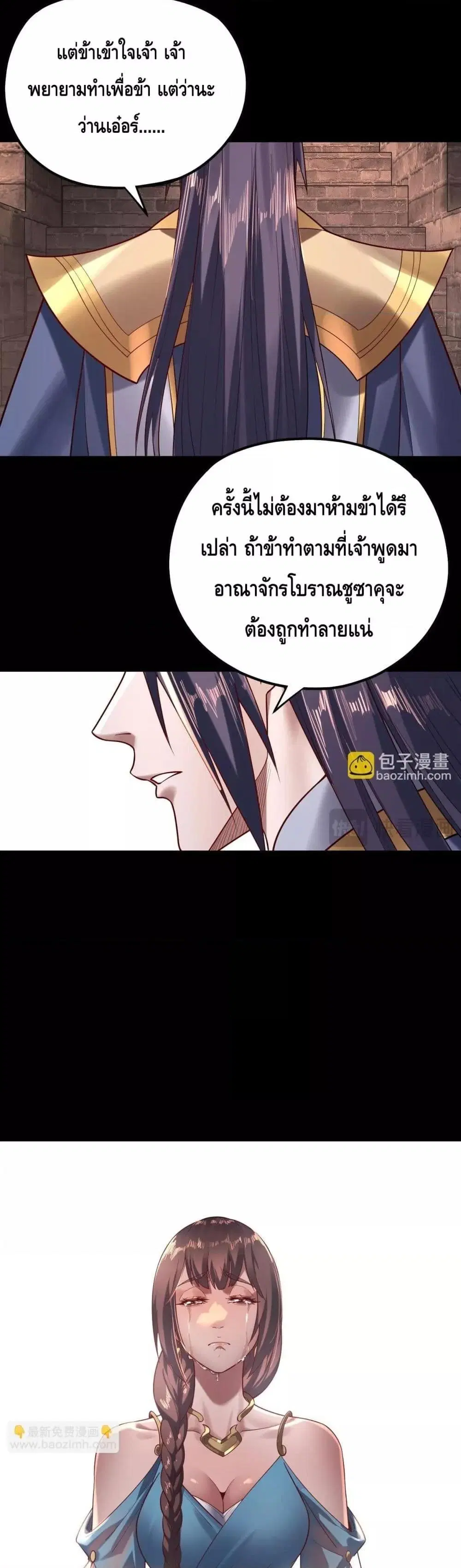 Villain is here ตอนที่ 160 หน้า 19