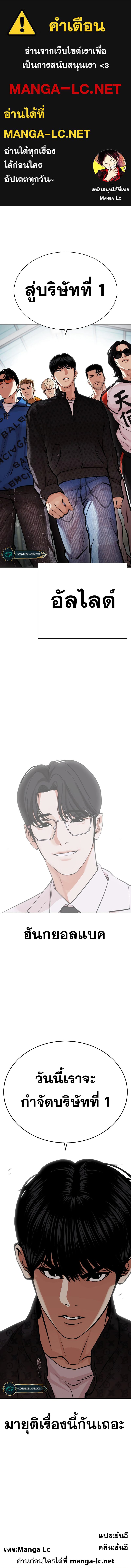 Lookism ตอนที่ 449 หน้า 1