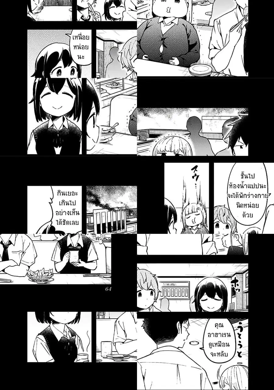 Aharen-san wa Hakarenai ตอนที่ 52 หน้า 8