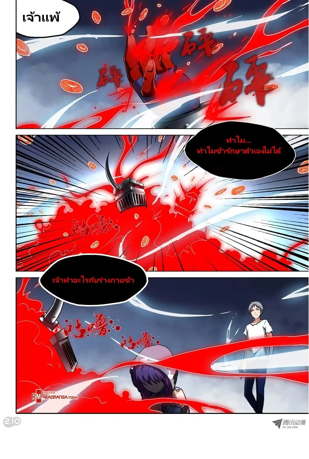 Silver Gravekeeper ตอนที่ 41 หน้า 4