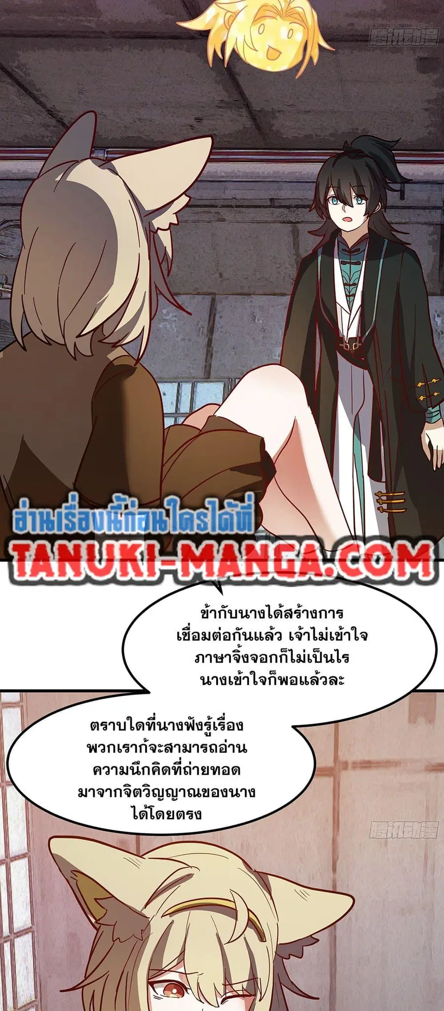 Martial Peak ตอนที่ 3853 หน้า 13