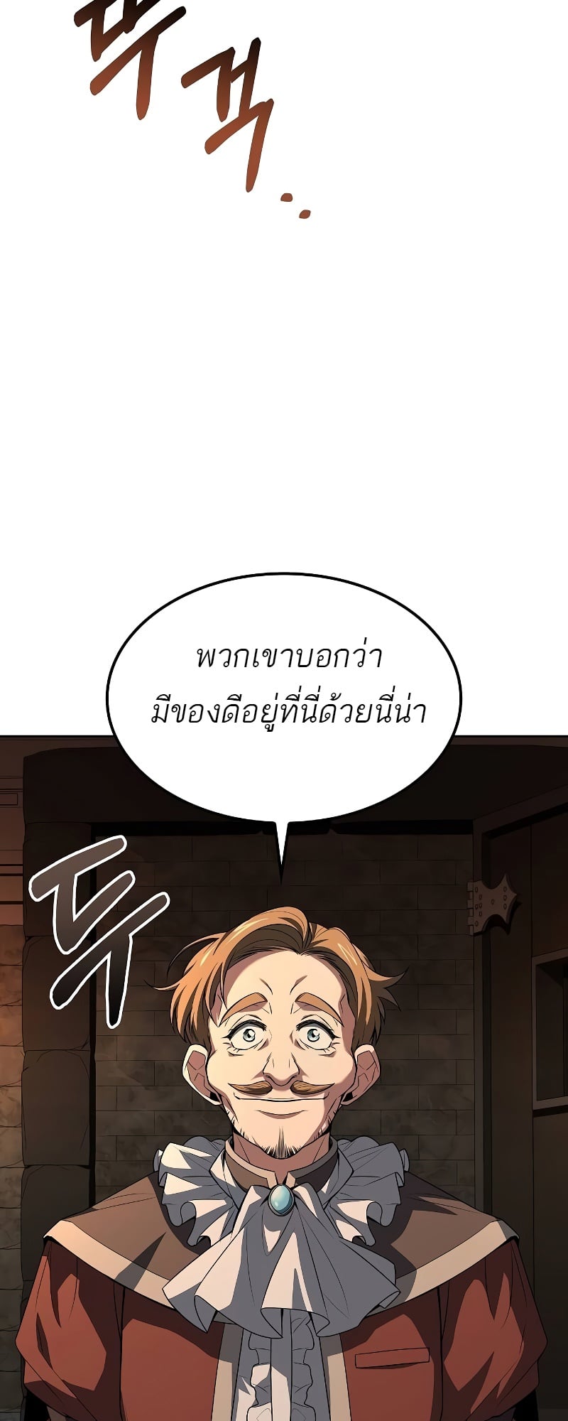 A Wizard’s Restaurant ตอนที่ 47 หน้า 75