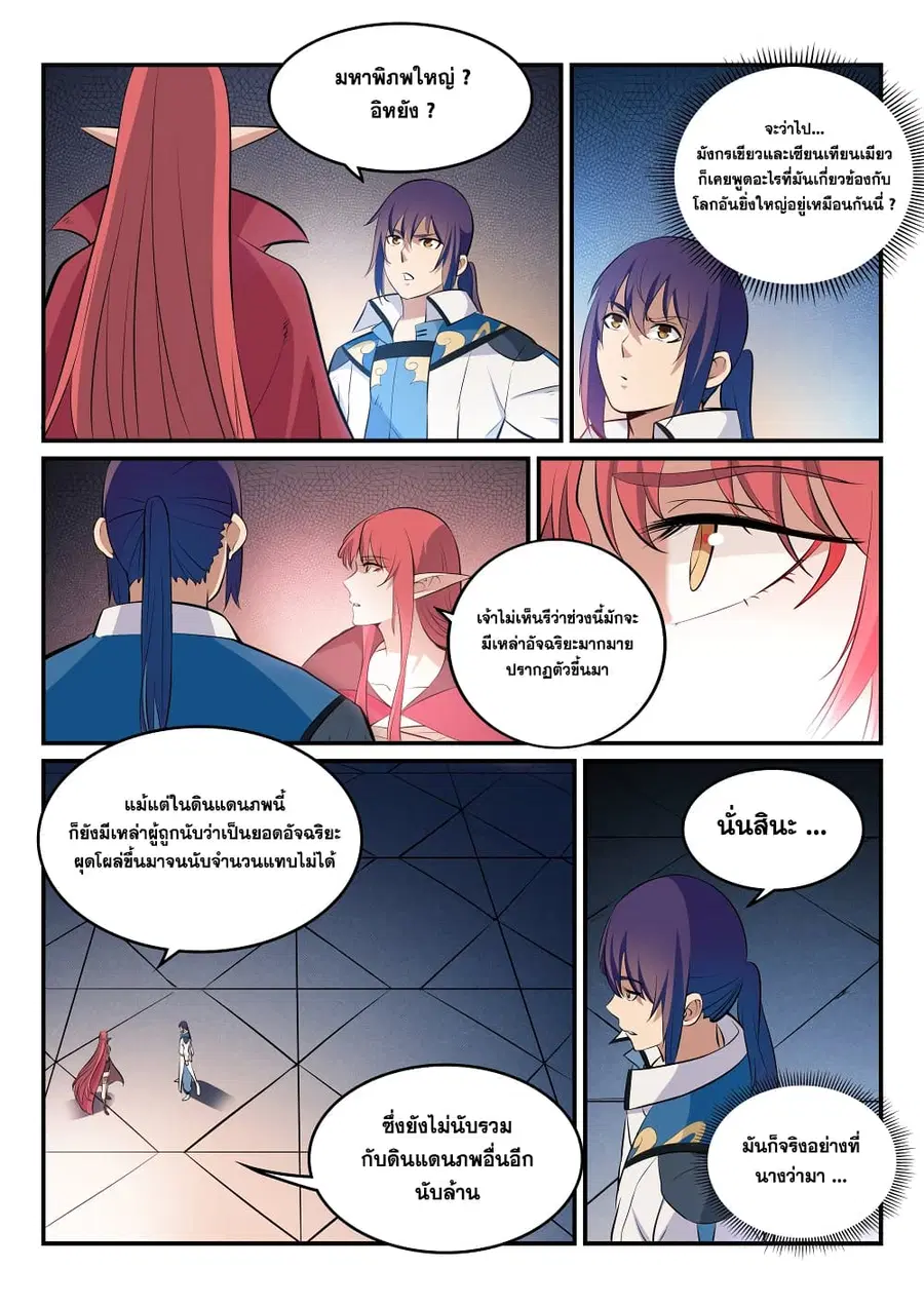 Bailian Chengshen ตอนที่ 263 หน้า 4
