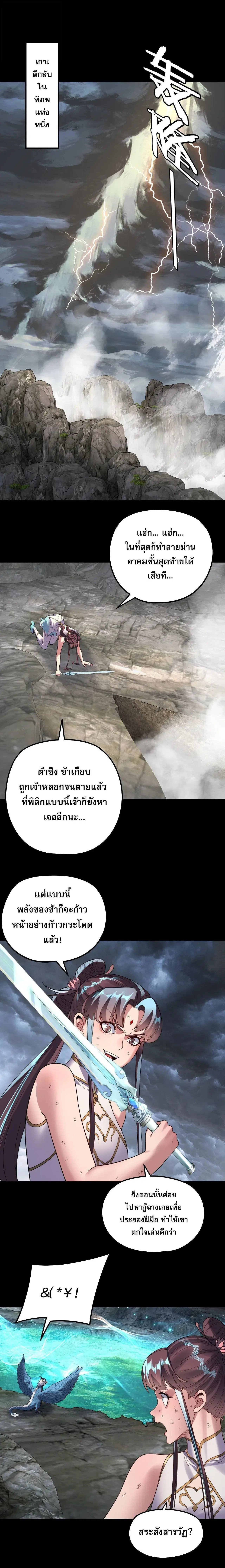 Villain is here ตอนที่ 314 หน้า 8
